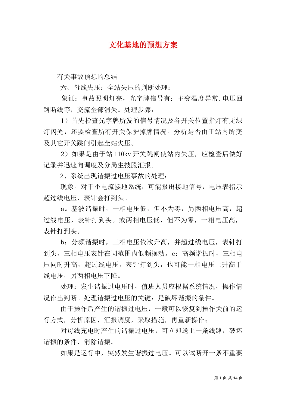 文化基地的预想方案（一）_第1页