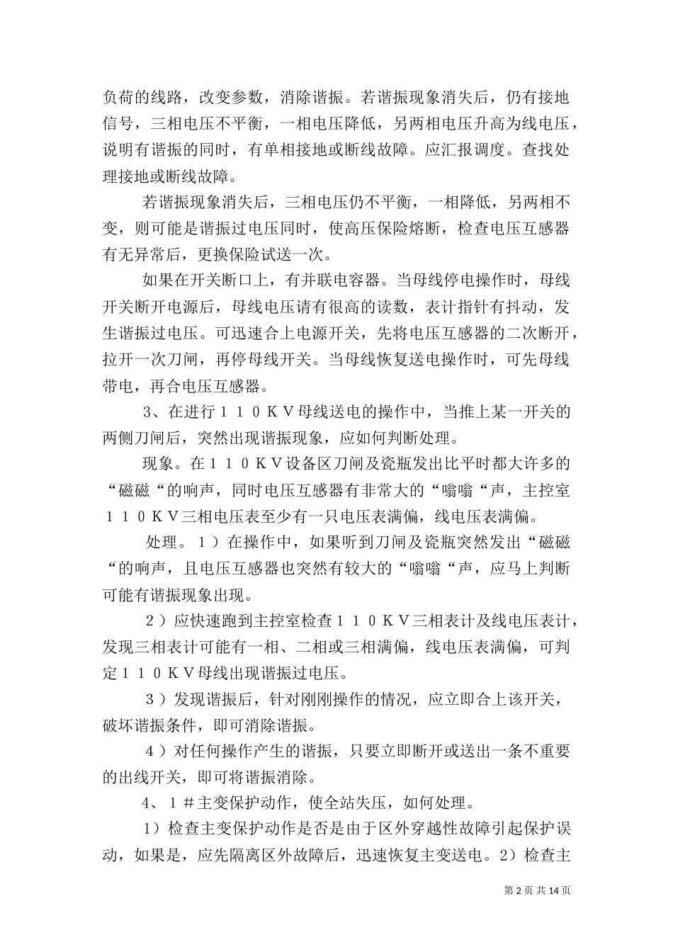 文化基地的预想方案（一）_第2页
