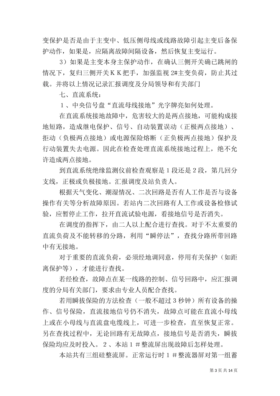 文化基地的预想方案（一）_第3页