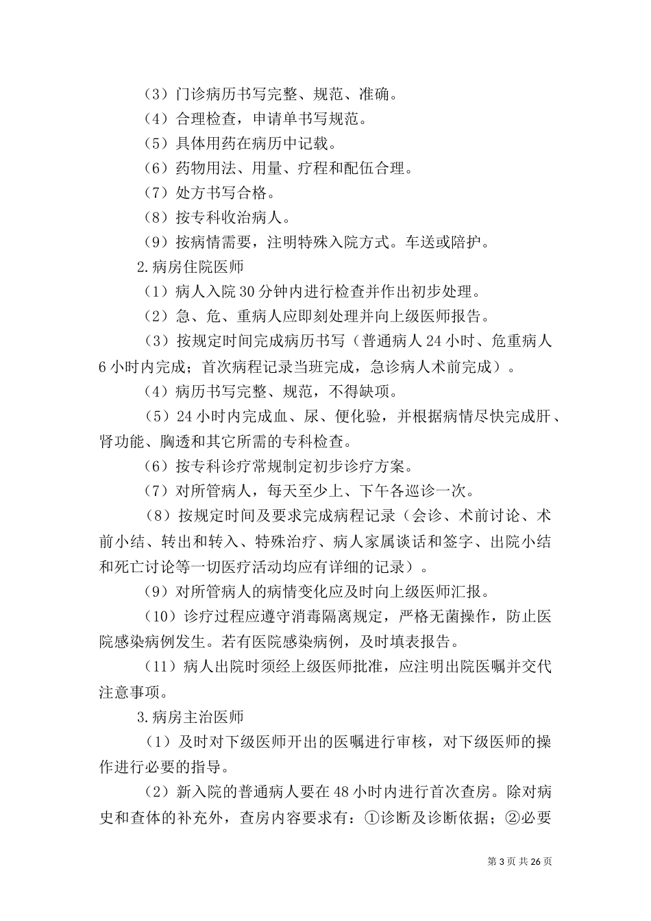医疗质量控制方案（一）_第3页