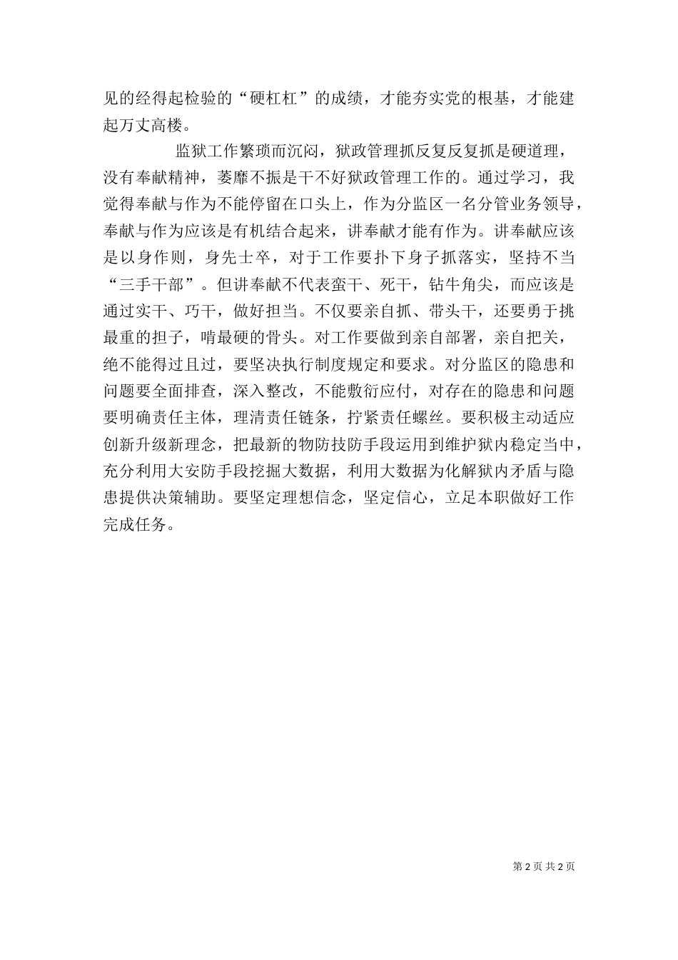 讲奉献有作为发言稿（八）_第2页