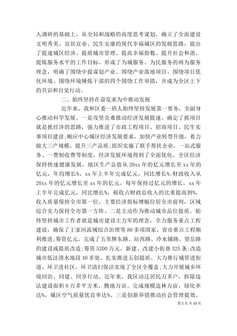 领导干部述职报告三篇范文_第2页