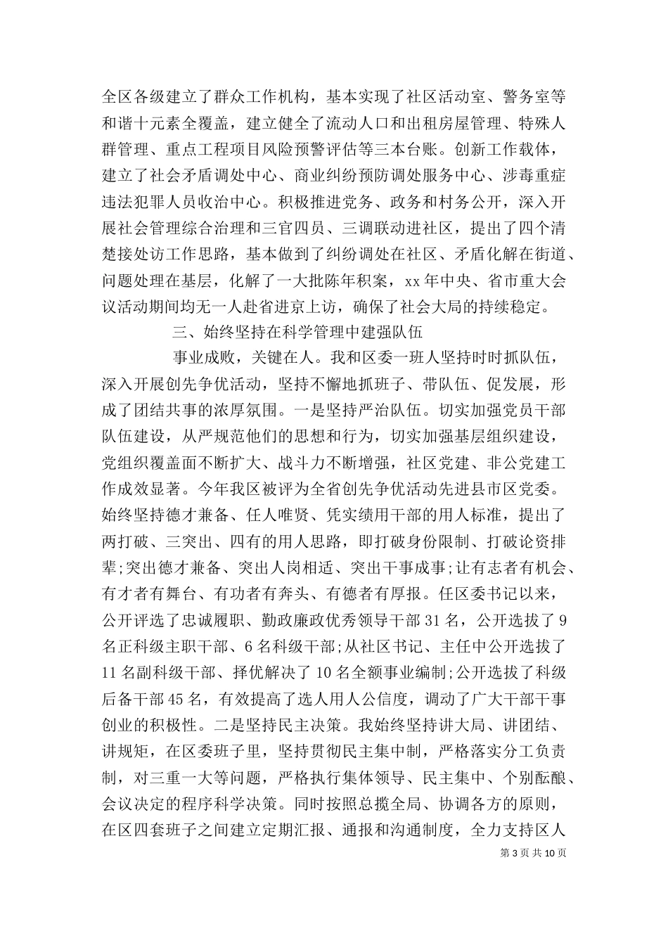 领导干部述职报告三篇范文_第3页