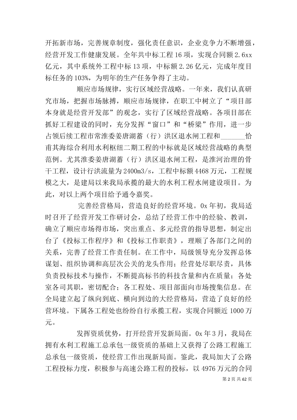 领导班子述职述廉报告(企业)_第2页