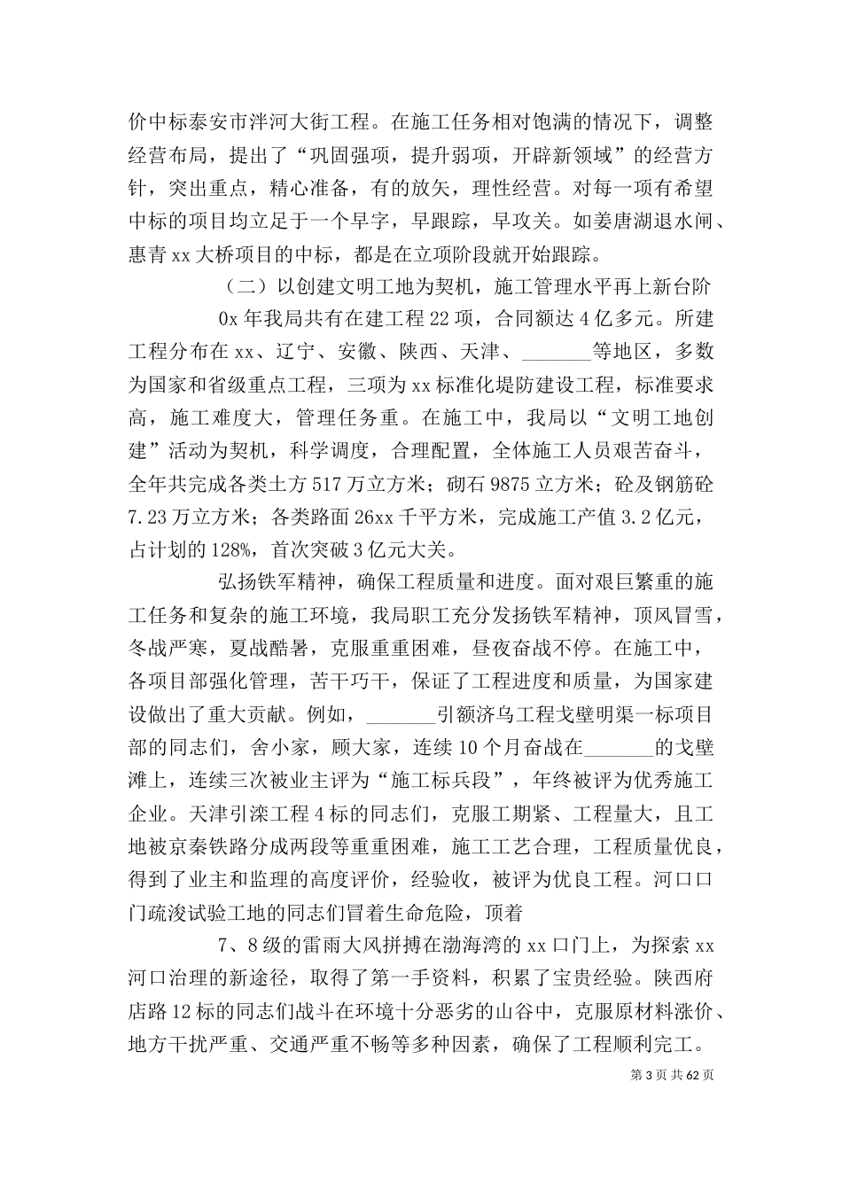 领导班子述职述廉报告(企业)_第3页