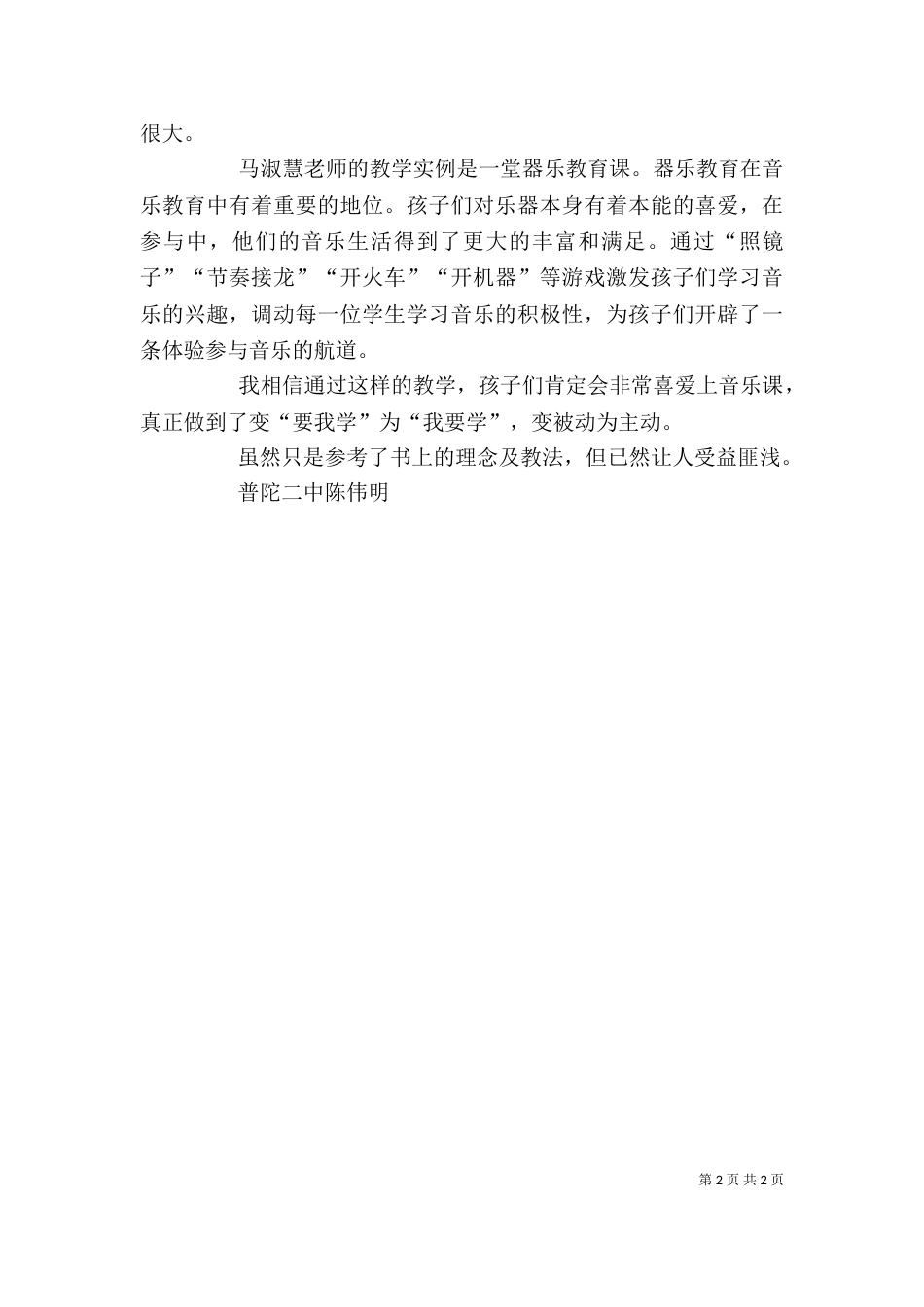 读《我的音乐教学》有感(三)_第2页