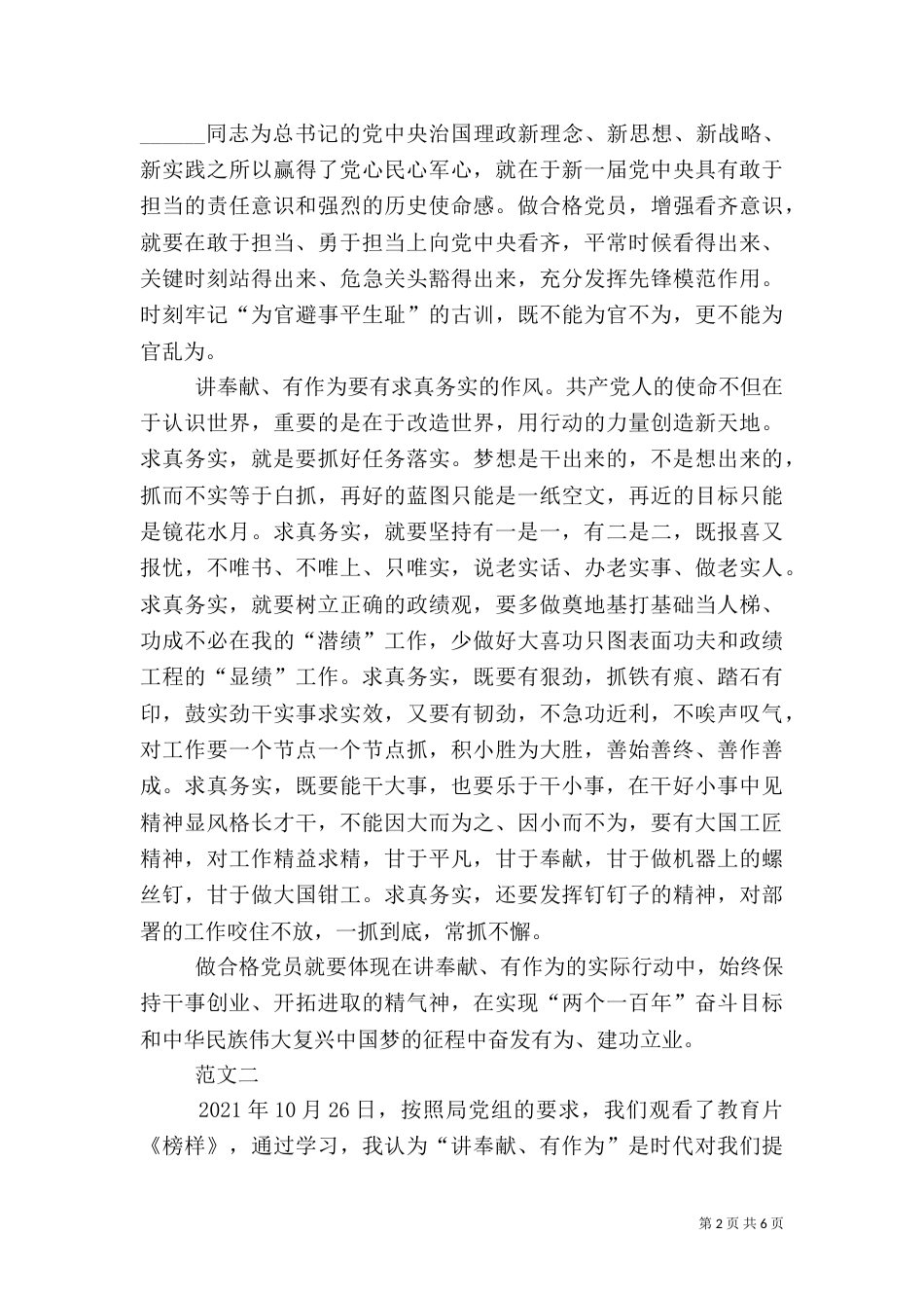 环保局讲奉献有作为心得体会范文四篇（一）_第2页
