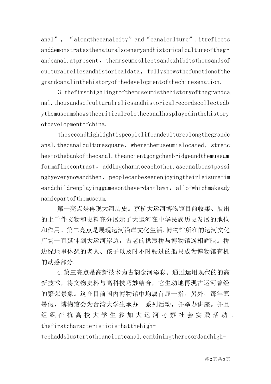 参观运河博物馆感想（一）_第2页
