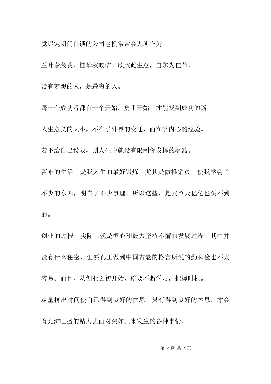 经商名言警句-古今经商名言大全_第2页