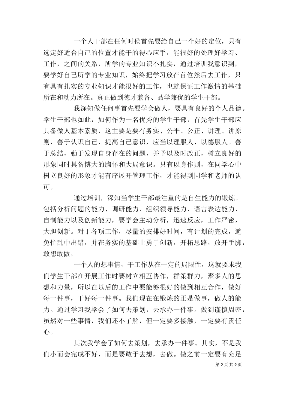 骨干培训心得体会4篇_第2页