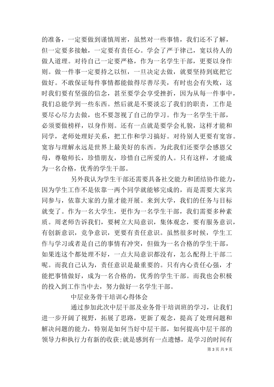 骨干培训心得体会4篇_第3页