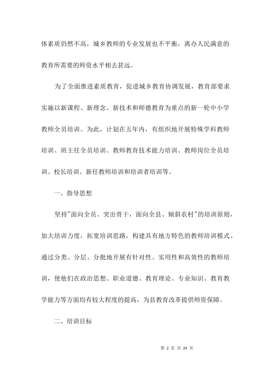 教师五年培训计划3篇_第2页