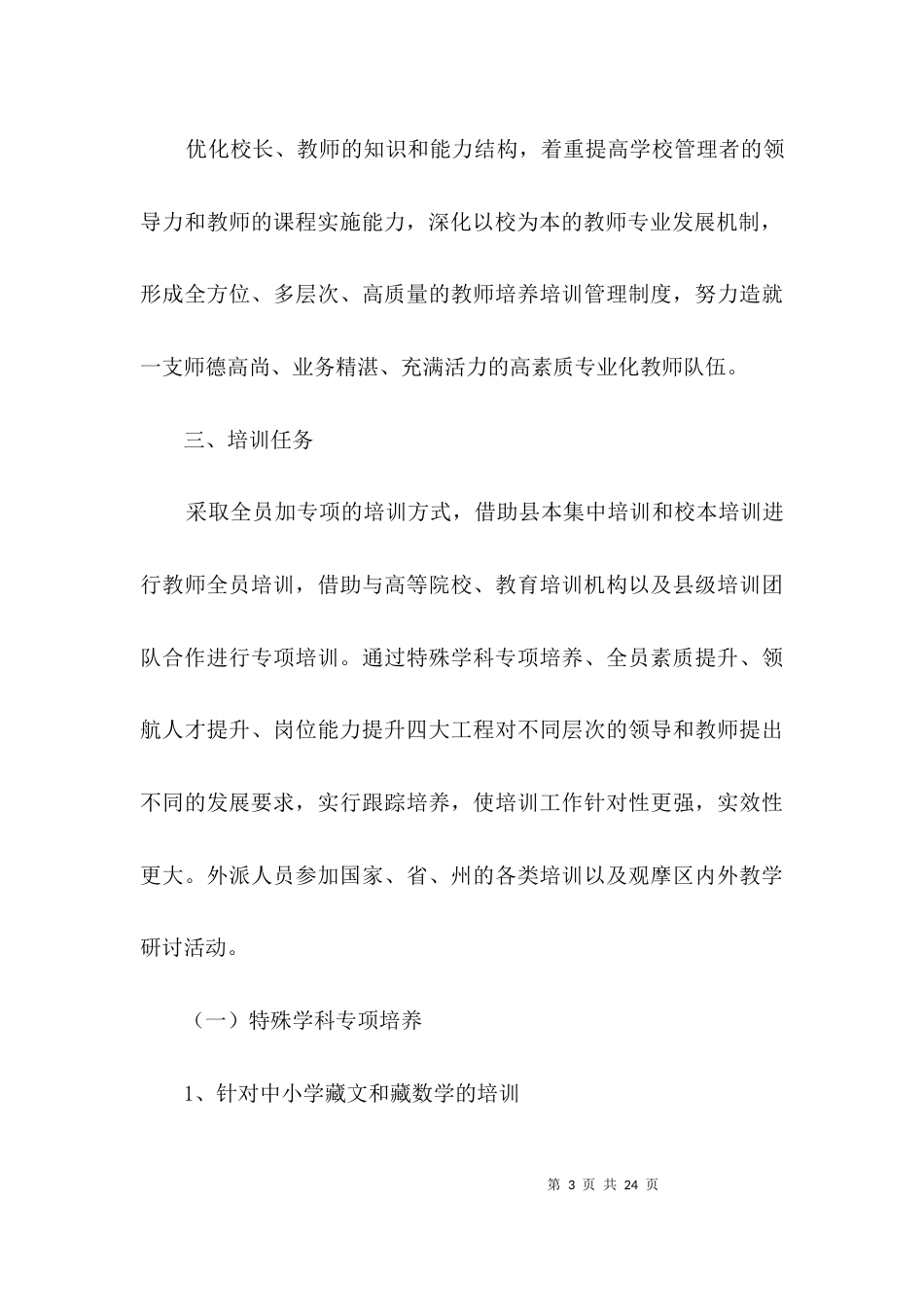 教师五年培训计划3篇_第3页