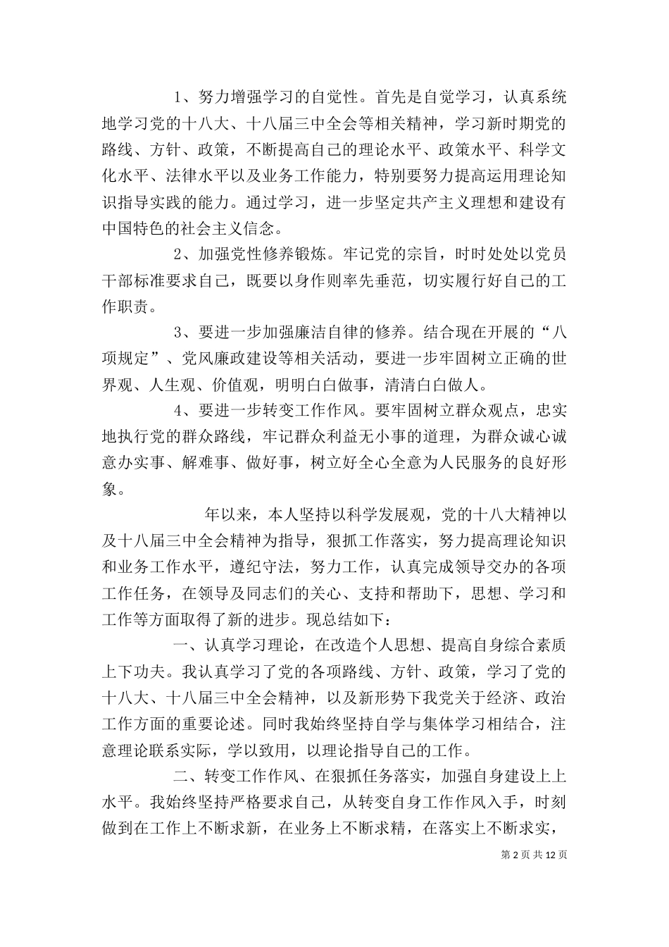 优秀个人工作总结（三）_第2页