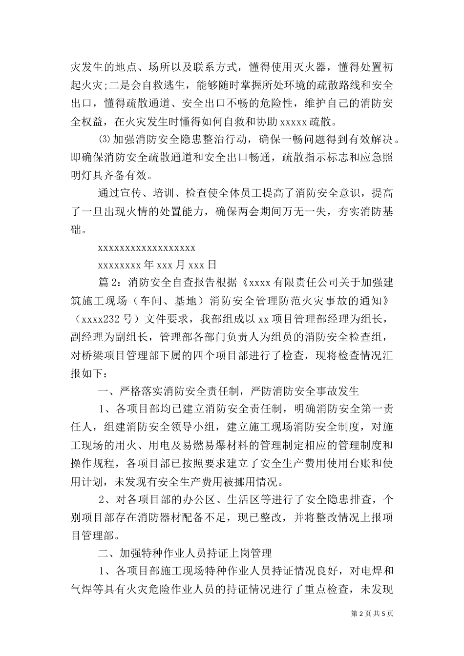 消防安全自检自查报告（一）_第2页