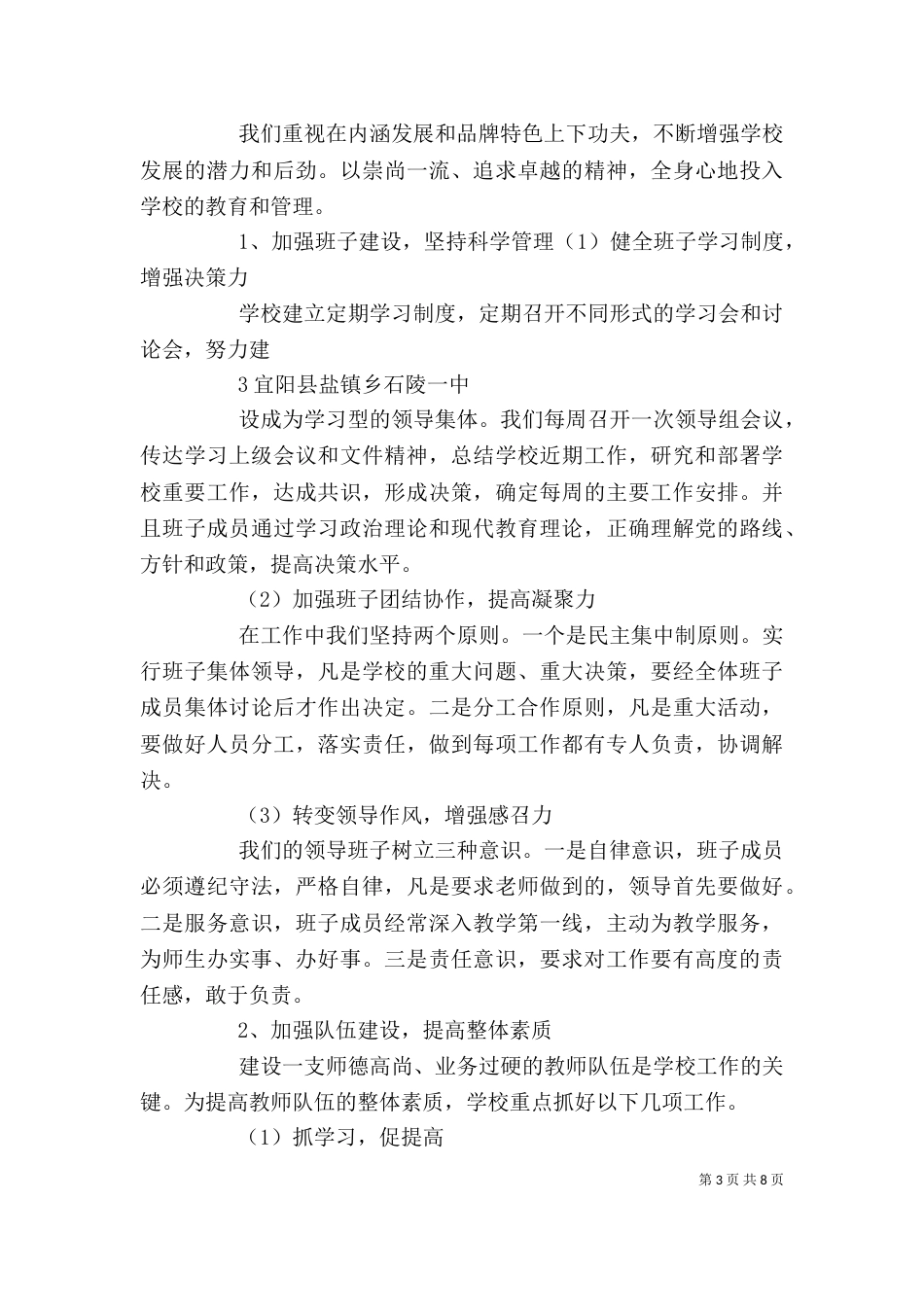 星级学校星级学校自评报告（二）_第3页