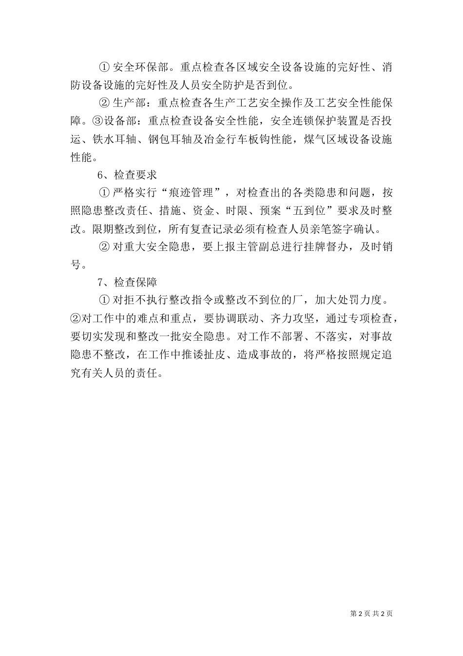 交通运行安全专项检查工作方案_第2页