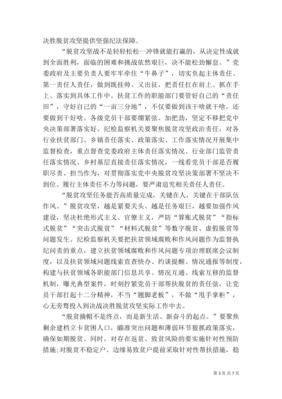 贫困村脱贫攻坚工作总结多篇_第3页