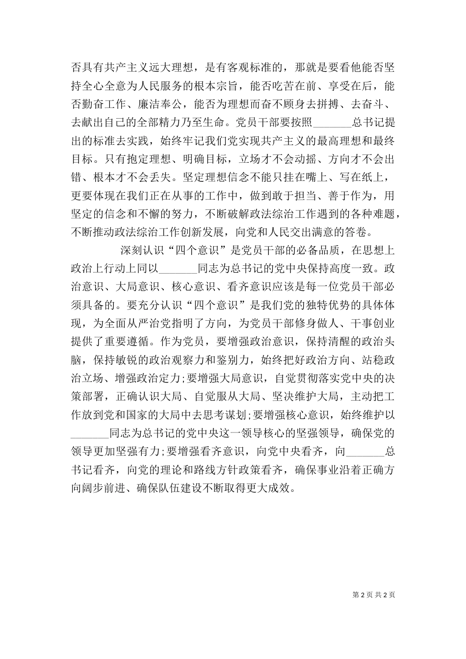 学习系列讲话  强化“四种意识”主题讨论发言稿（二）_第2页