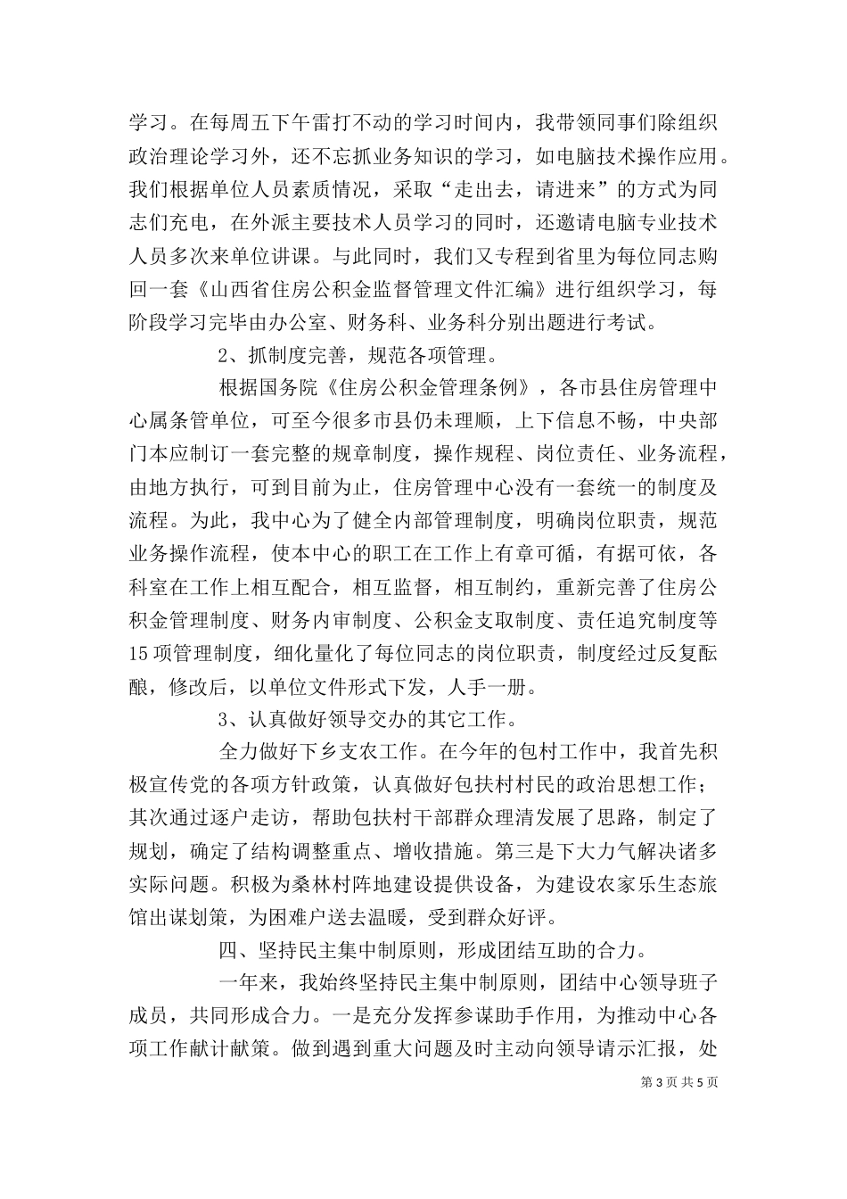 副主任述职报告（四）_第3页