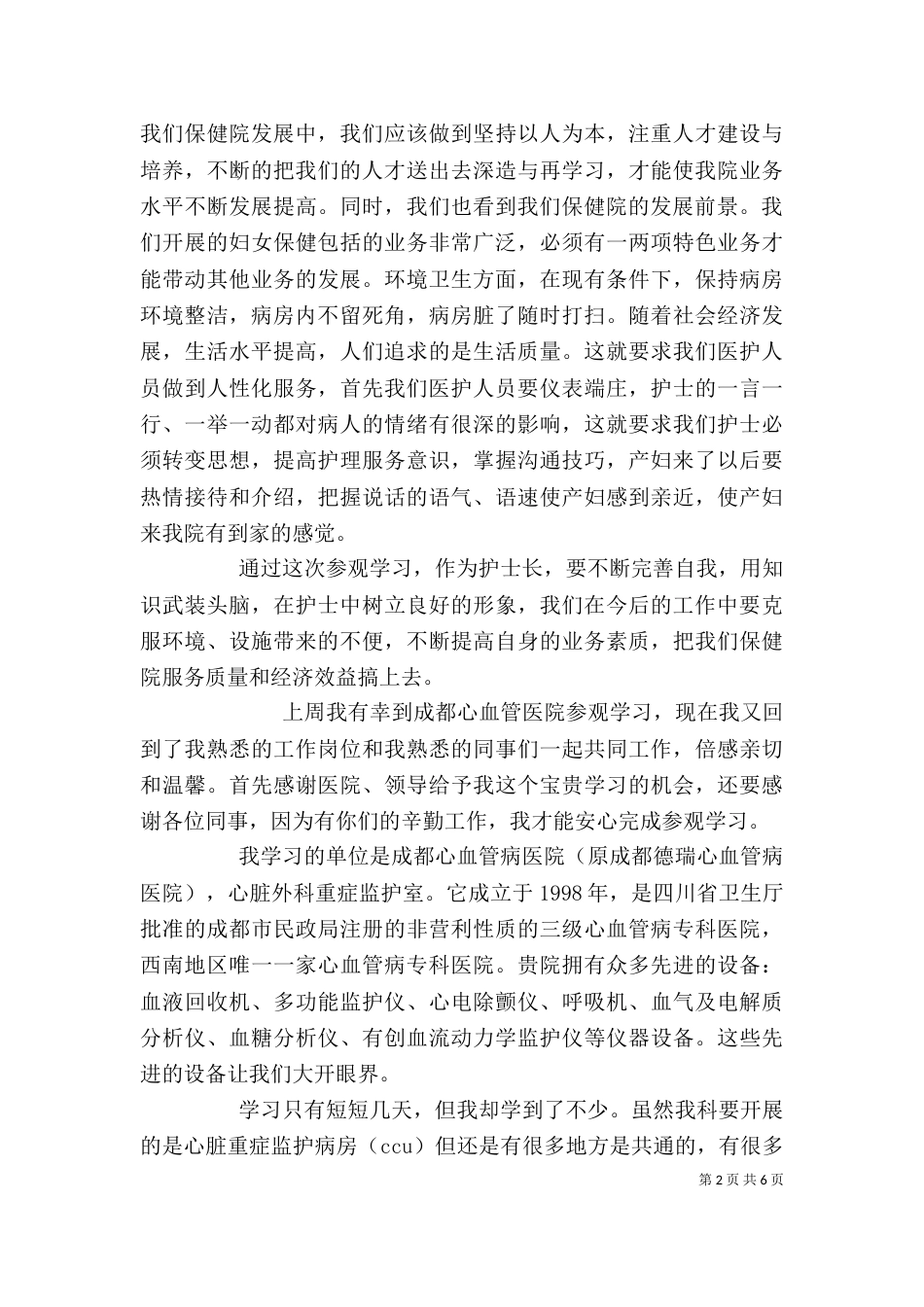 参观医院心得体会（七）_第2页