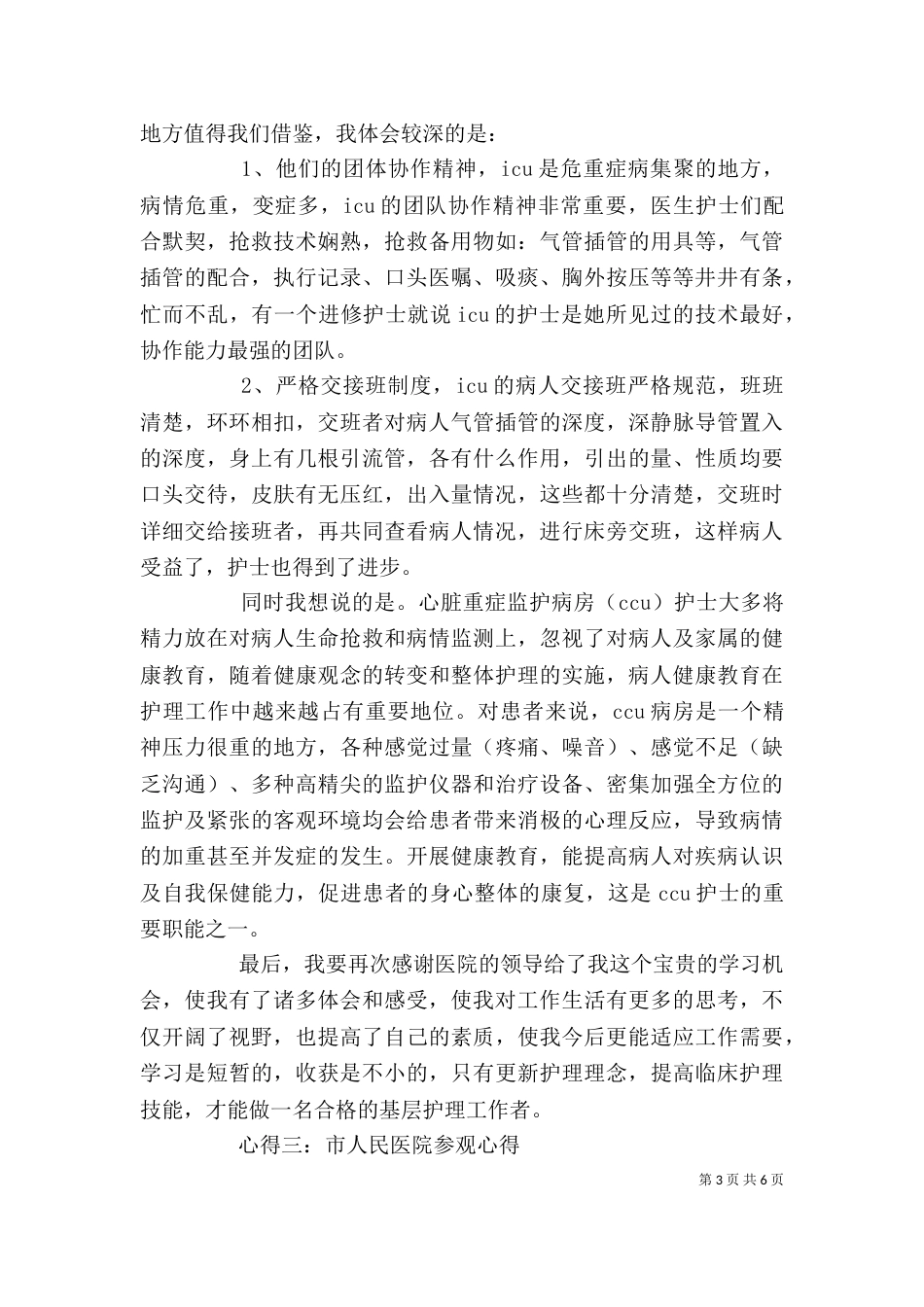 参观医院心得体会（七）_第3页