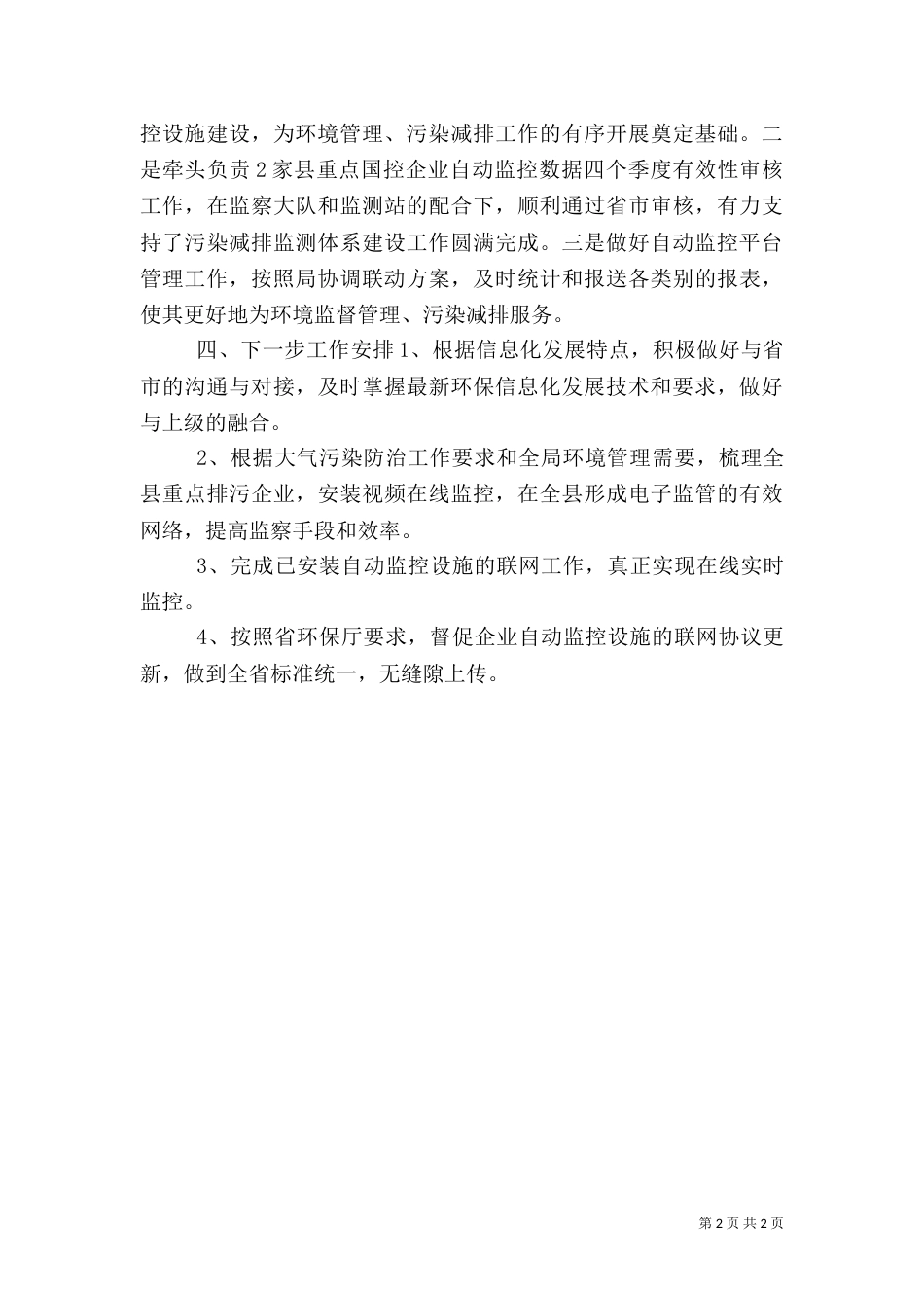 环保局信息中心年度工作总结（三）_第2页