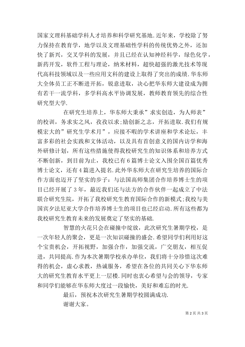 大学开学典礼讲话_第2页
