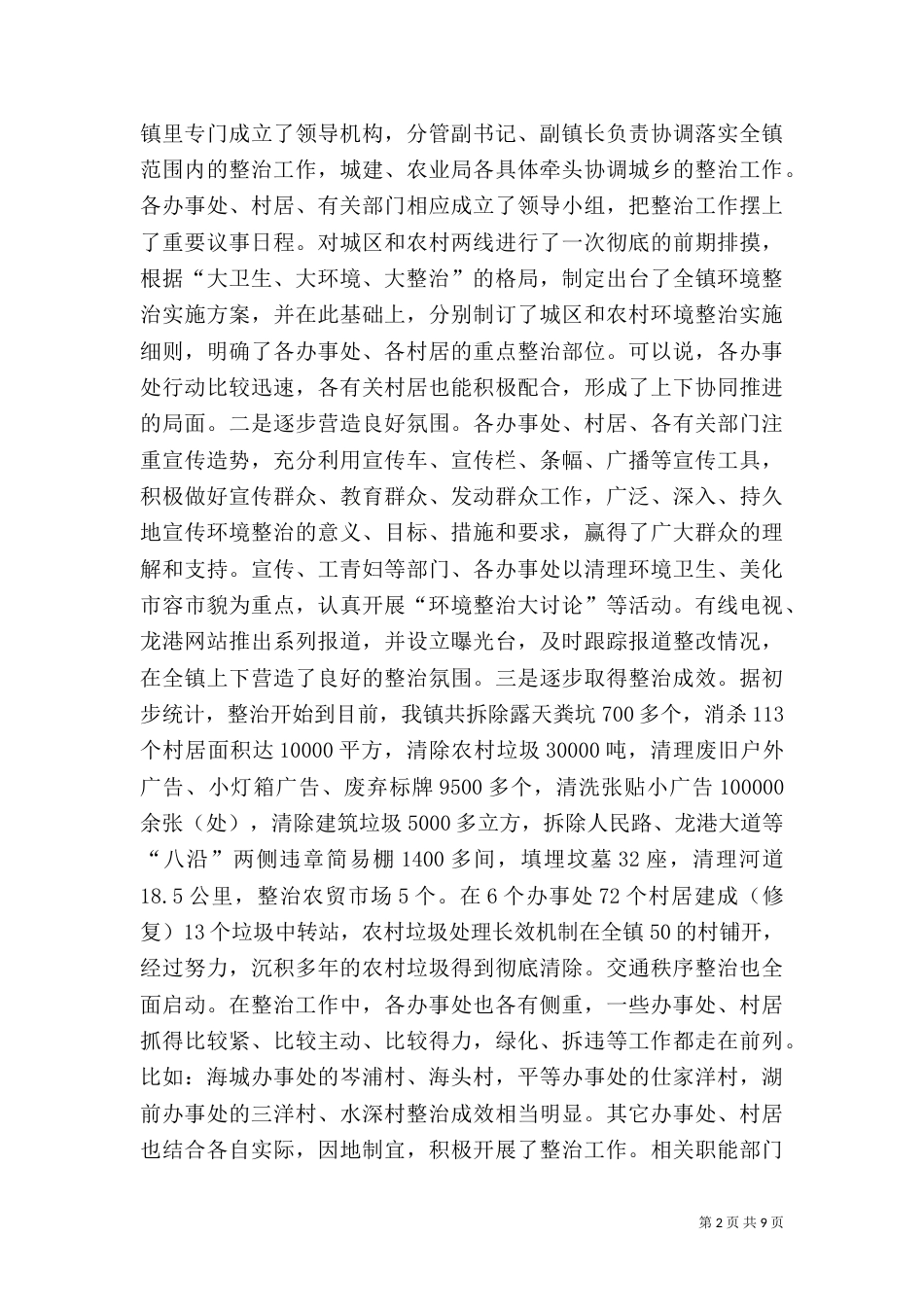 在环境整治现场会上的讲话（三）_第2页