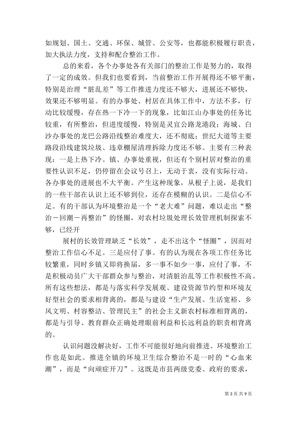 在环境整治现场会上的讲话（三）_第3页