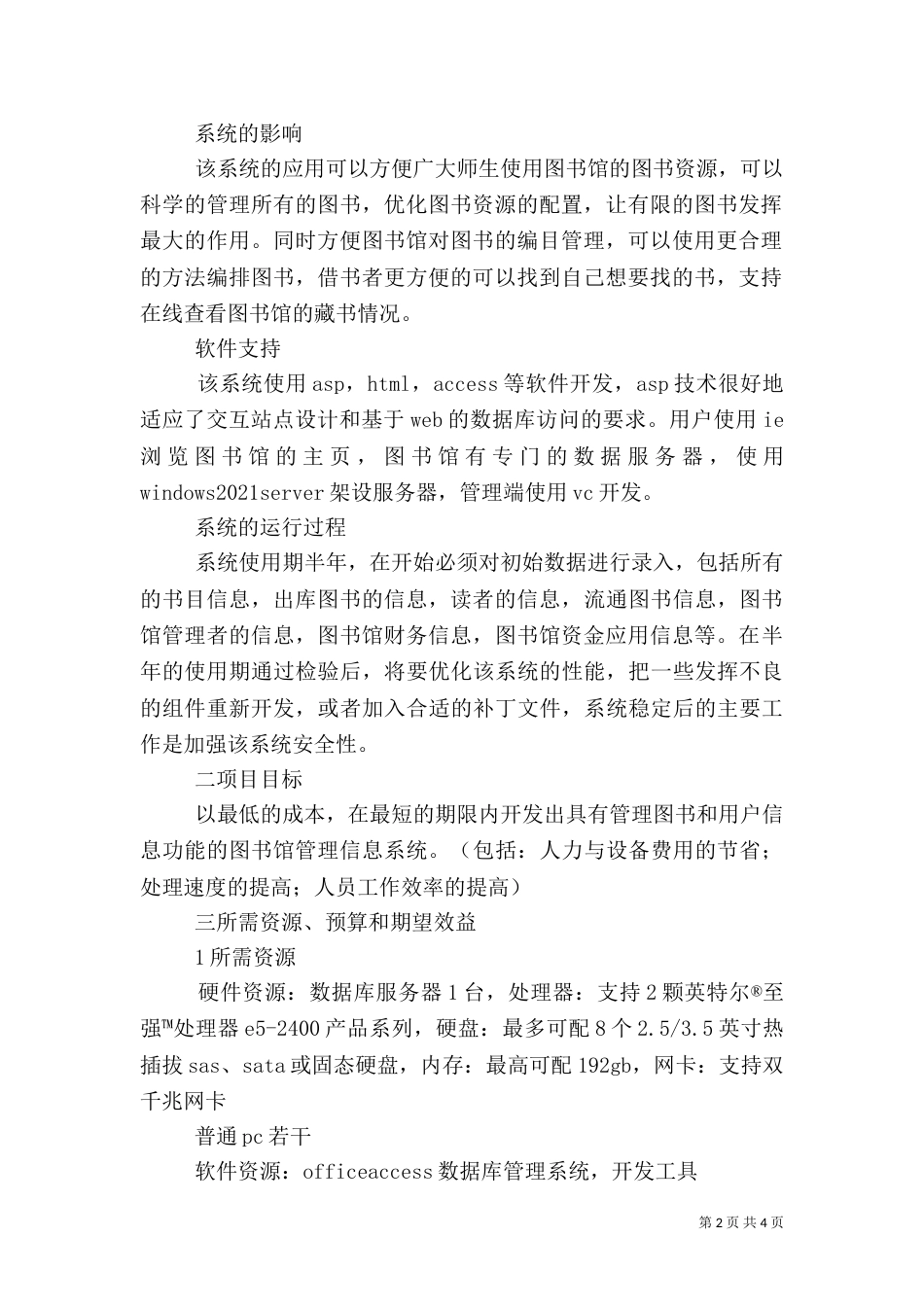 图书馆管理系统可行性分析报告_第2页