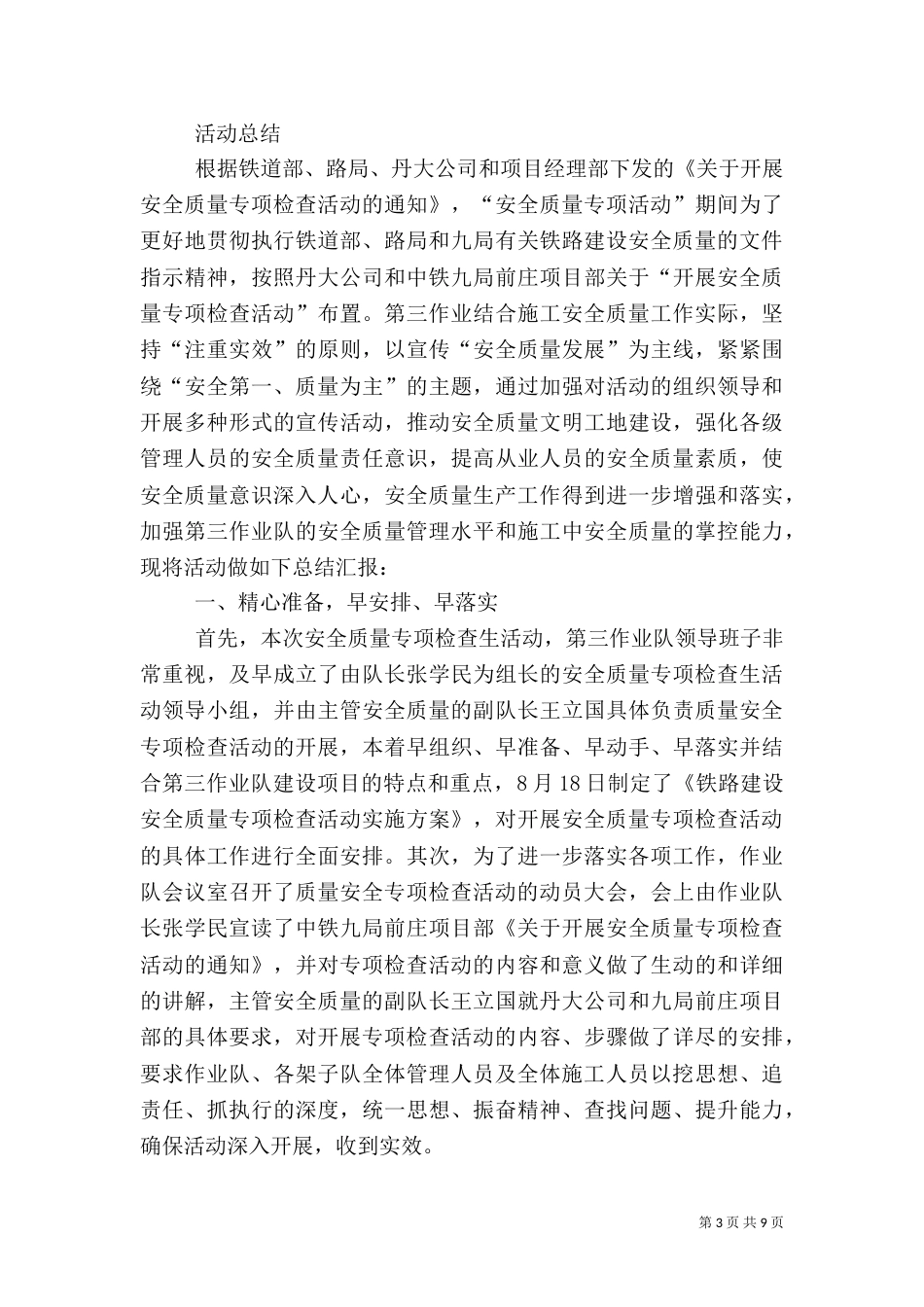 安全质量专项检查情况总结_第3页