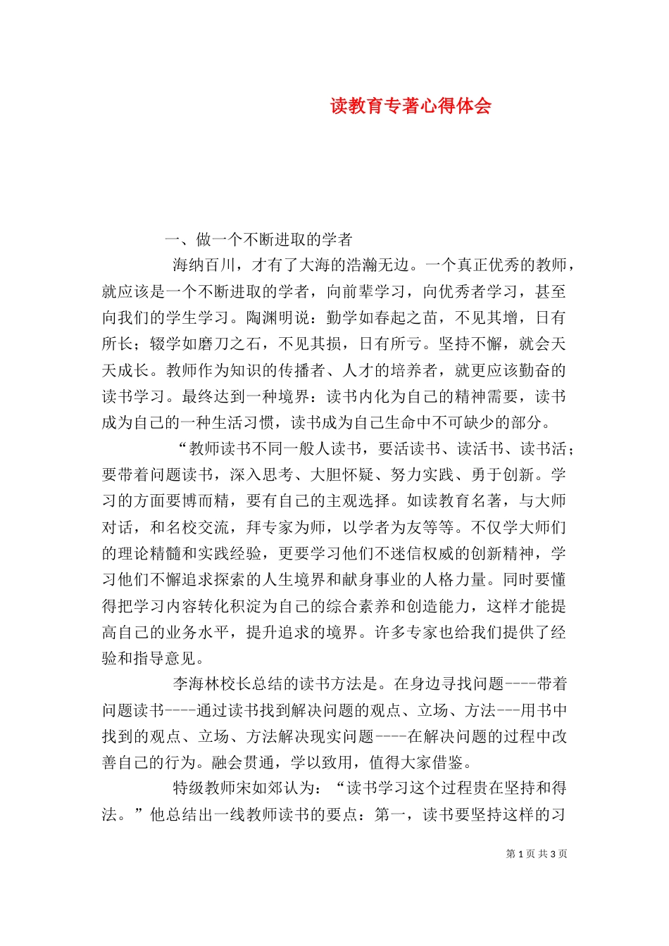 读教育专著心得体会（三）_第1页
