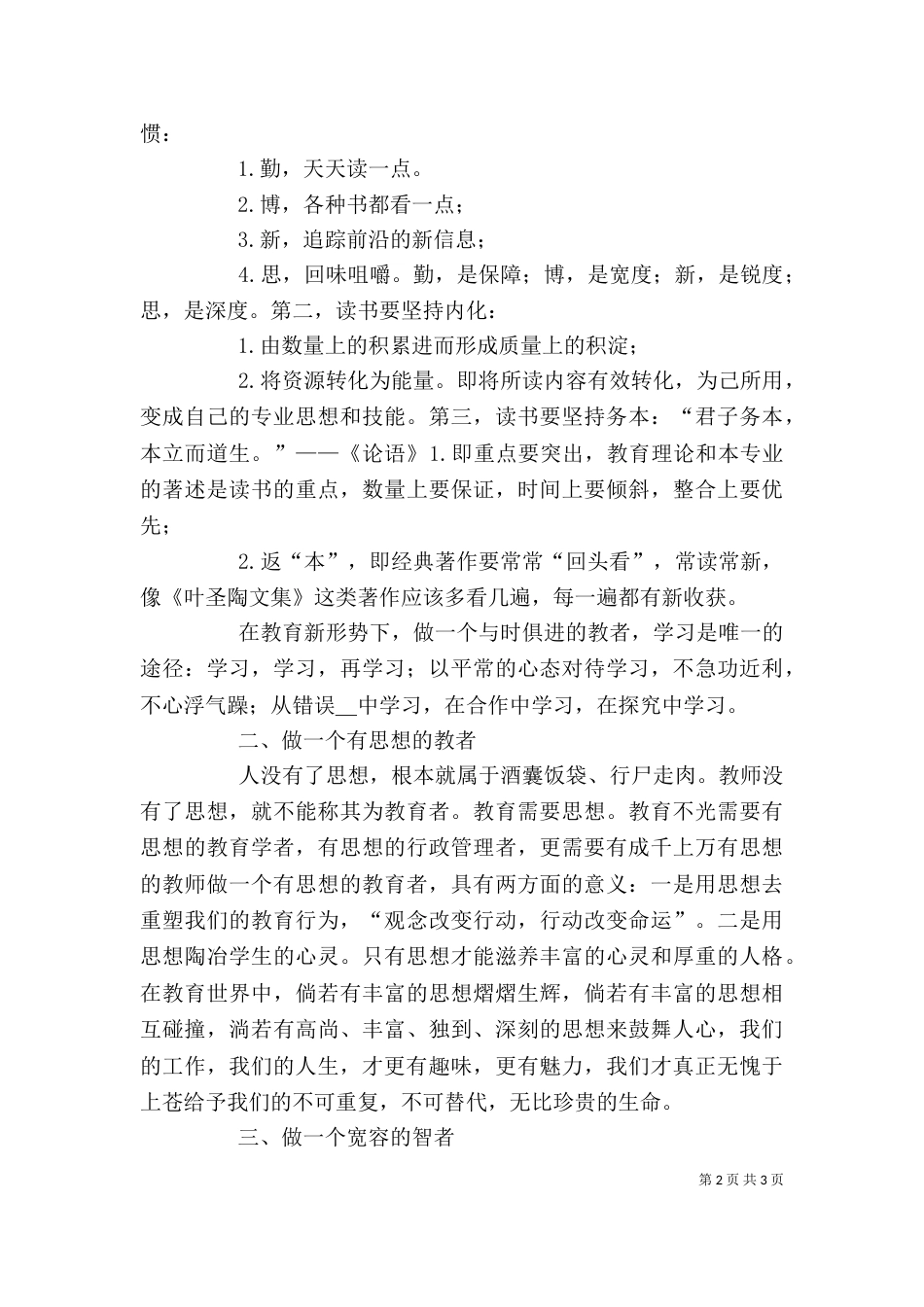 读教育专著心得体会（三）_第2页