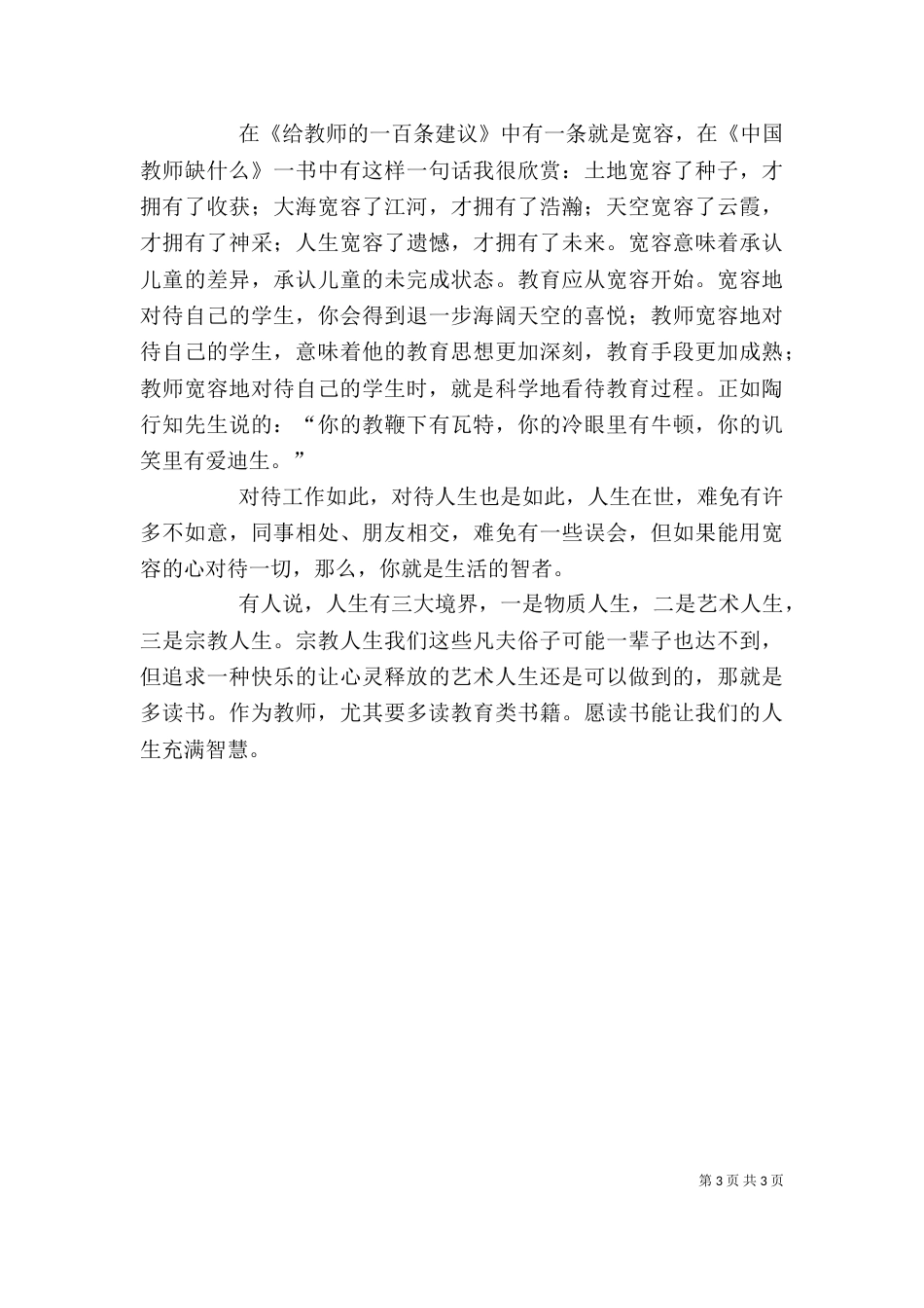 读教育专著心得体会（三）_第3页