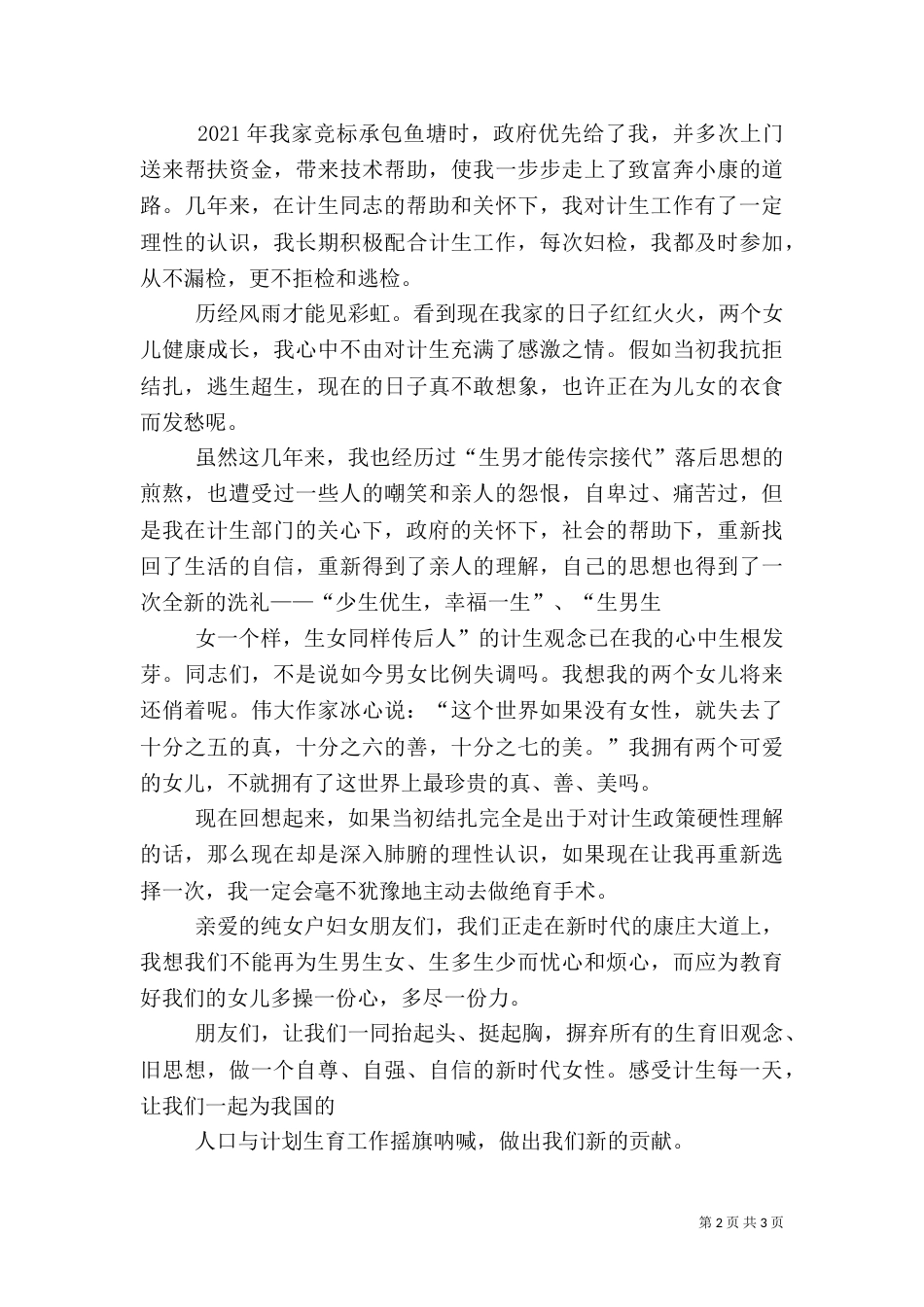 计划生育工作演讲稿（六）_第2页