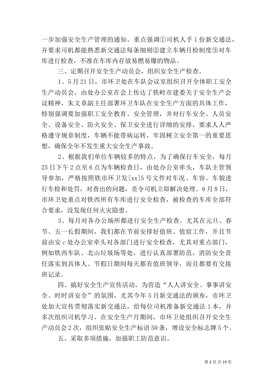 环卫工作总结模板4篇_第2页