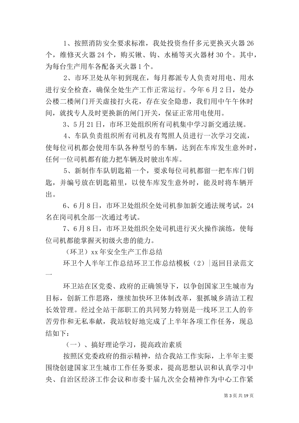 环卫工作总结模板4篇_第3页