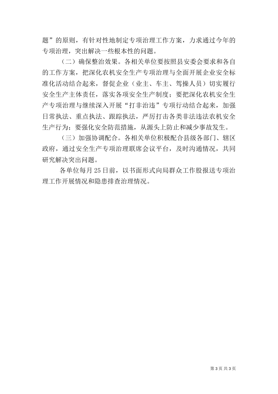 农机安全生产治理工作方案_第3页