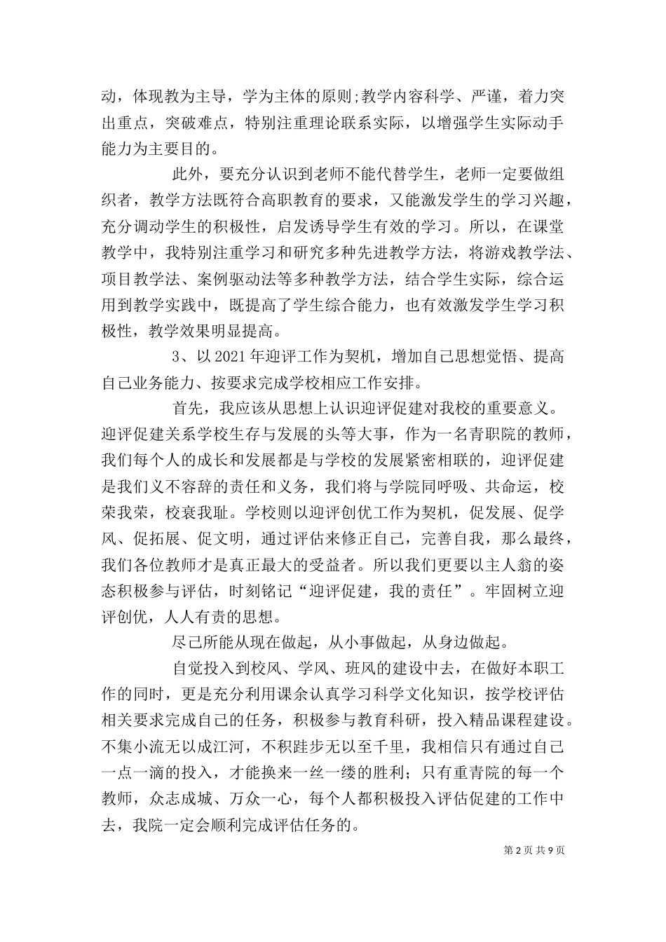 读《从责任走向优秀》有感_第2页