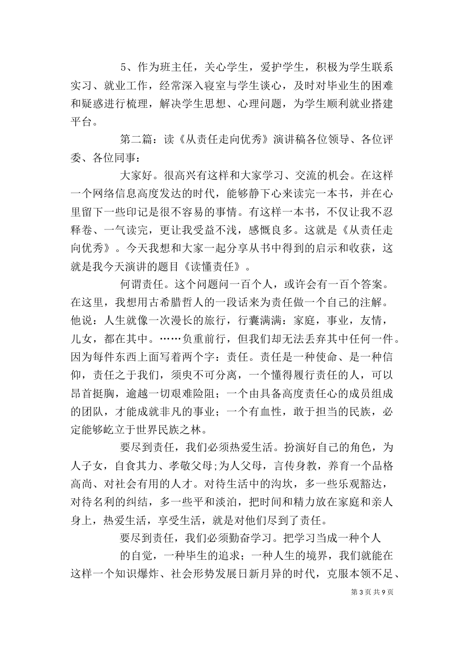 读《从责任走向优秀》有感_第3页