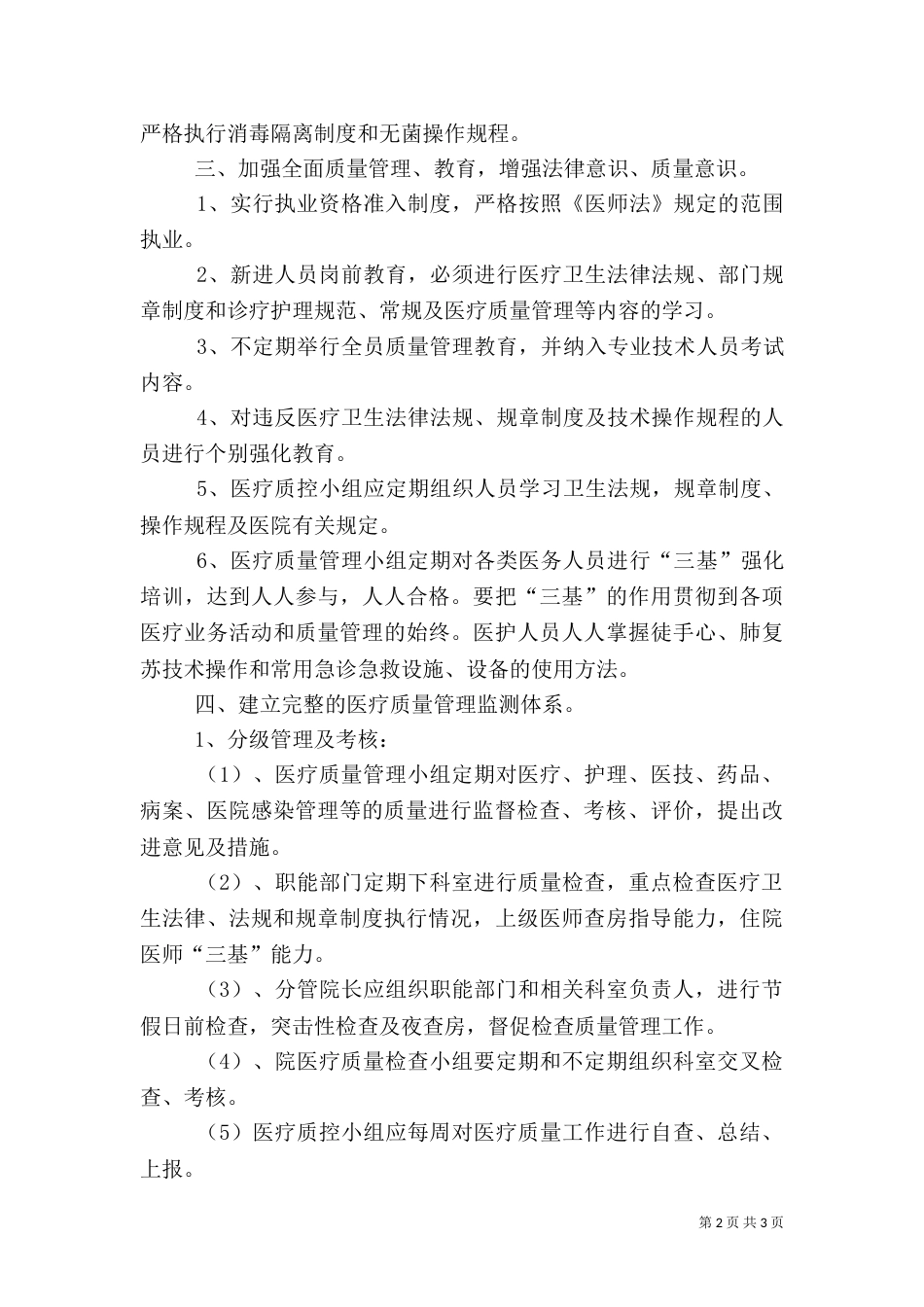 医疗质量管理和医疗安全总结（四）_第2页