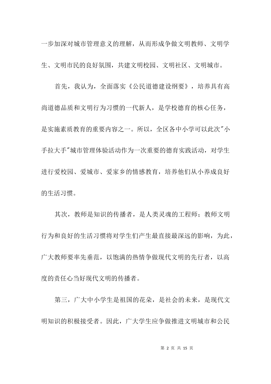 城管体验活动启动仪式的讲话3篇_第2页