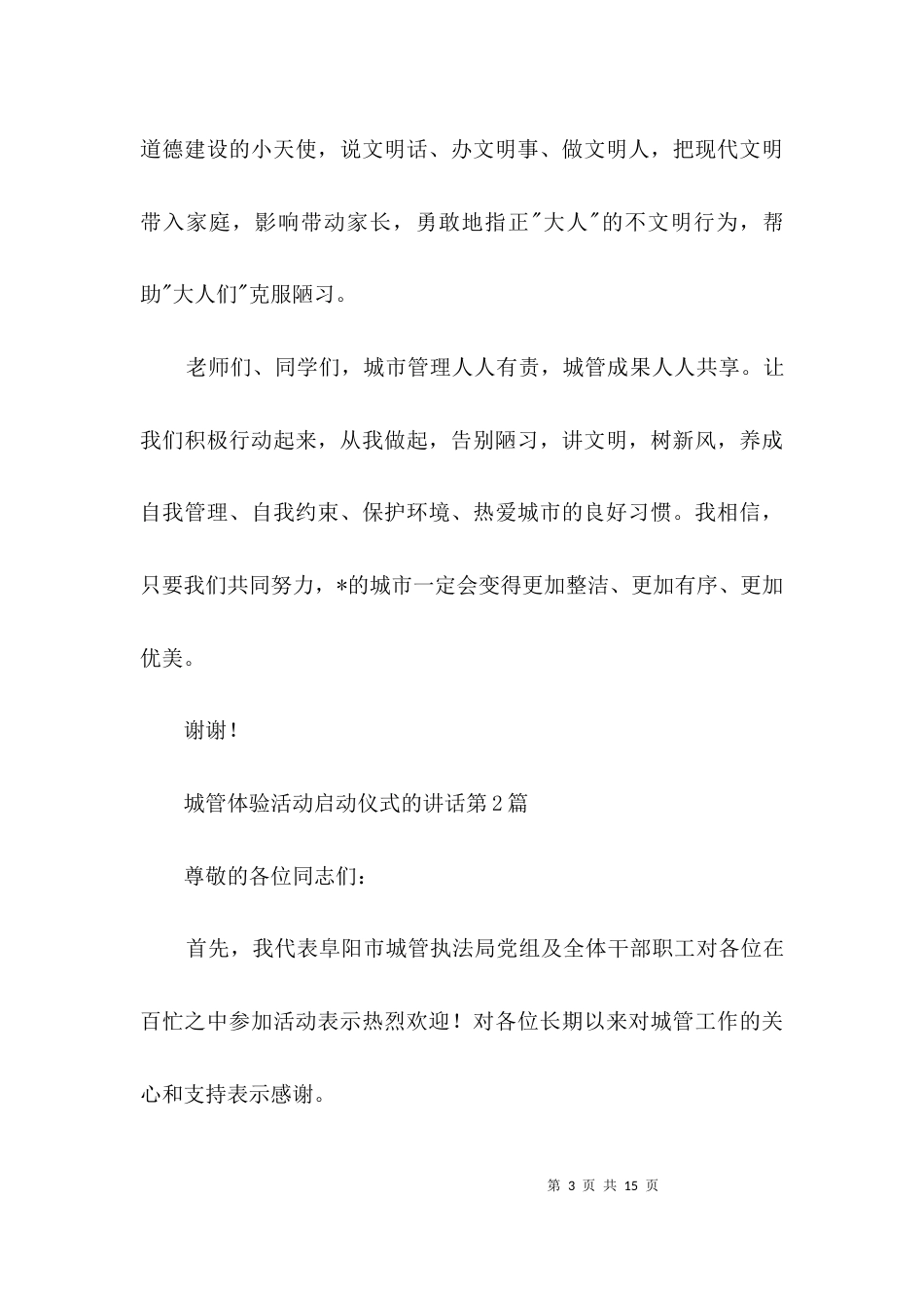 城管体验活动启动仪式的讲话3篇_第3页