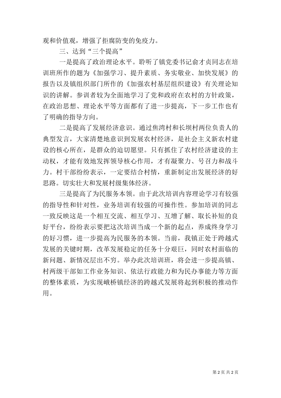 农村干部培训工作总结（五）_第2页
