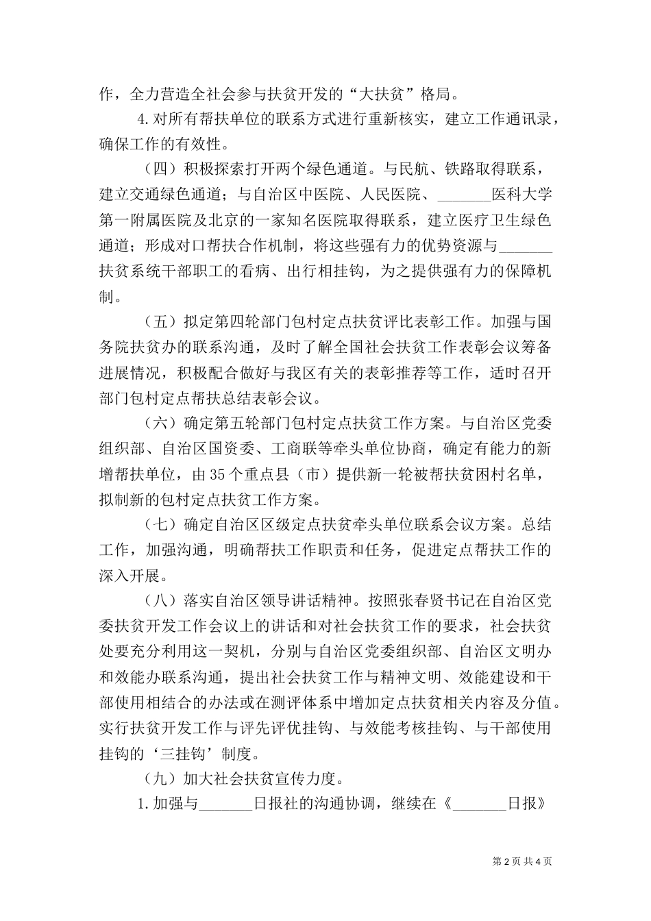 社会扶贫处工作汇报_第2页