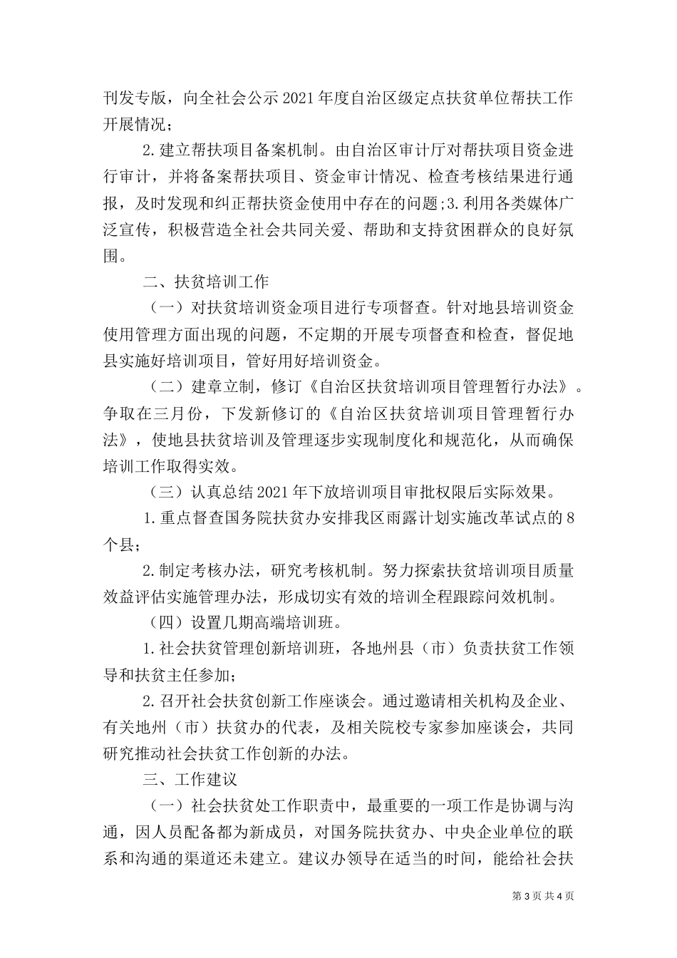 社会扶贫处工作汇报_第3页