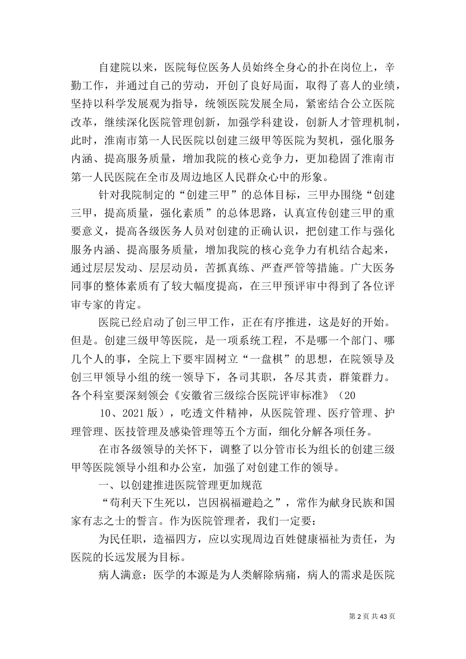 创建三级甲等医院  提高医院综合竞争力_第2页