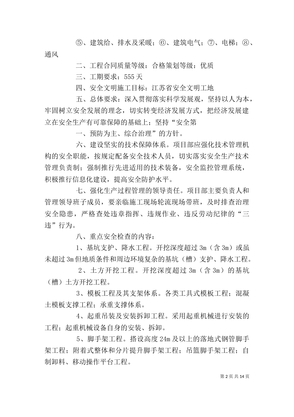 公司对项目部安全交底发言稿（三）_第2页