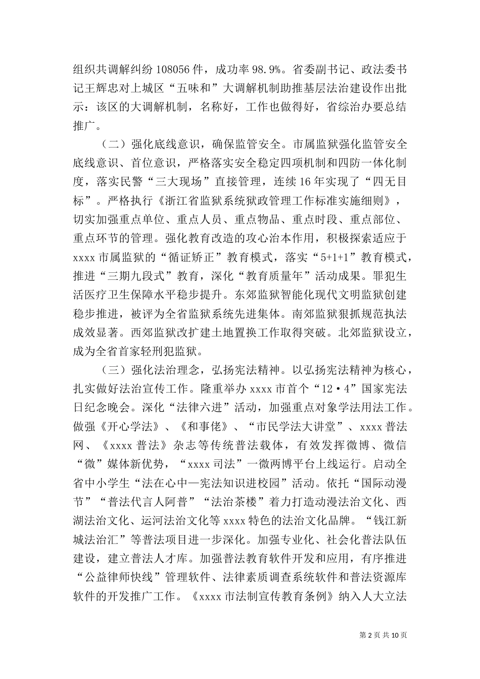 司法局年终工作总结（二）3_第2页